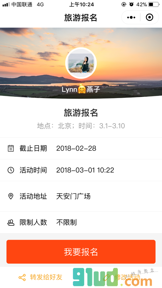 群友组团报名工具小程序截图