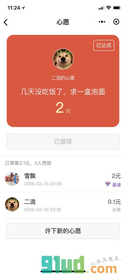 请会小程序截图