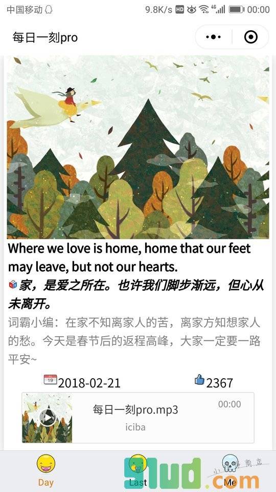 每日一刻pro小程序截图
