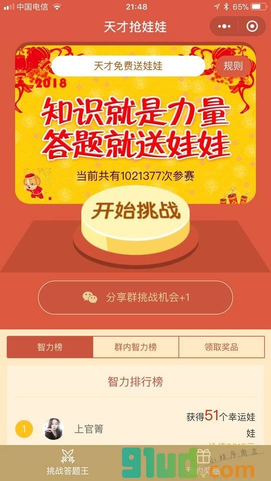 天才抢娃娃小程序截图