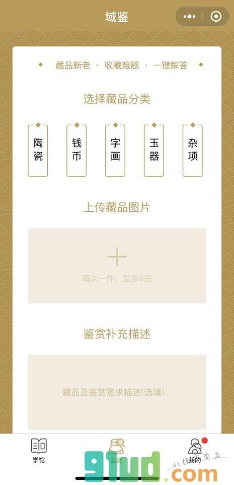 域鉴小程序截图