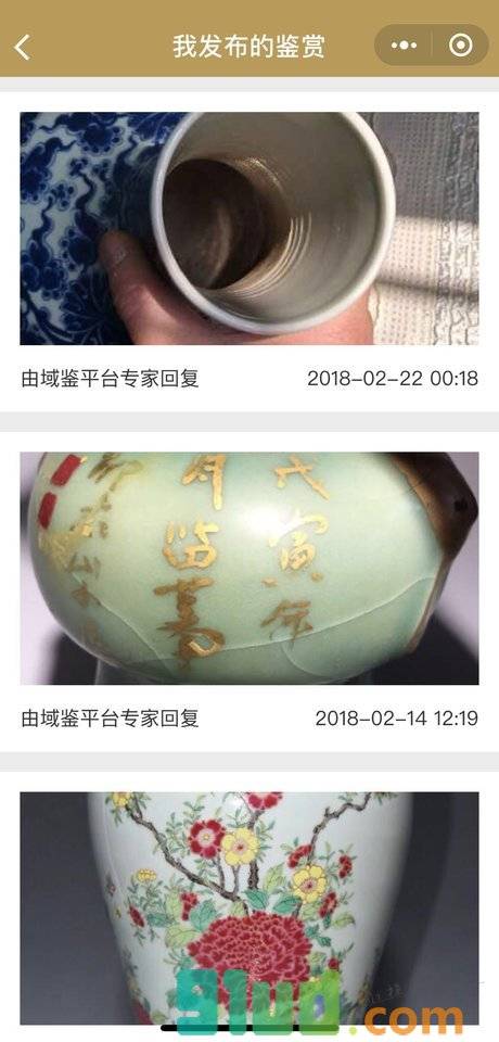 域鉴小程序截图
