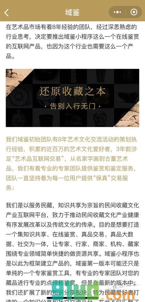 域鉴小程序截图
