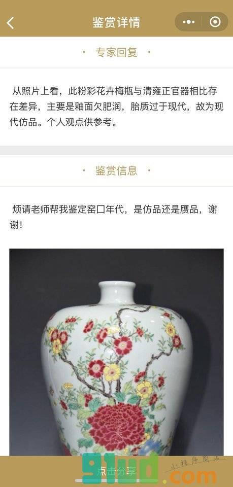 域鉴小程序截图