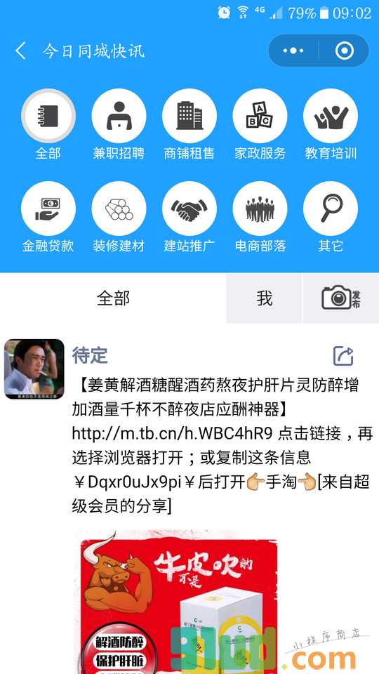 石家庄共享电话本小程序截图