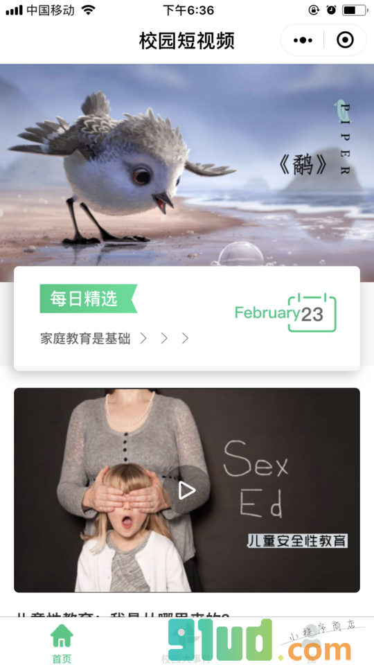 校园短视频小程序截图