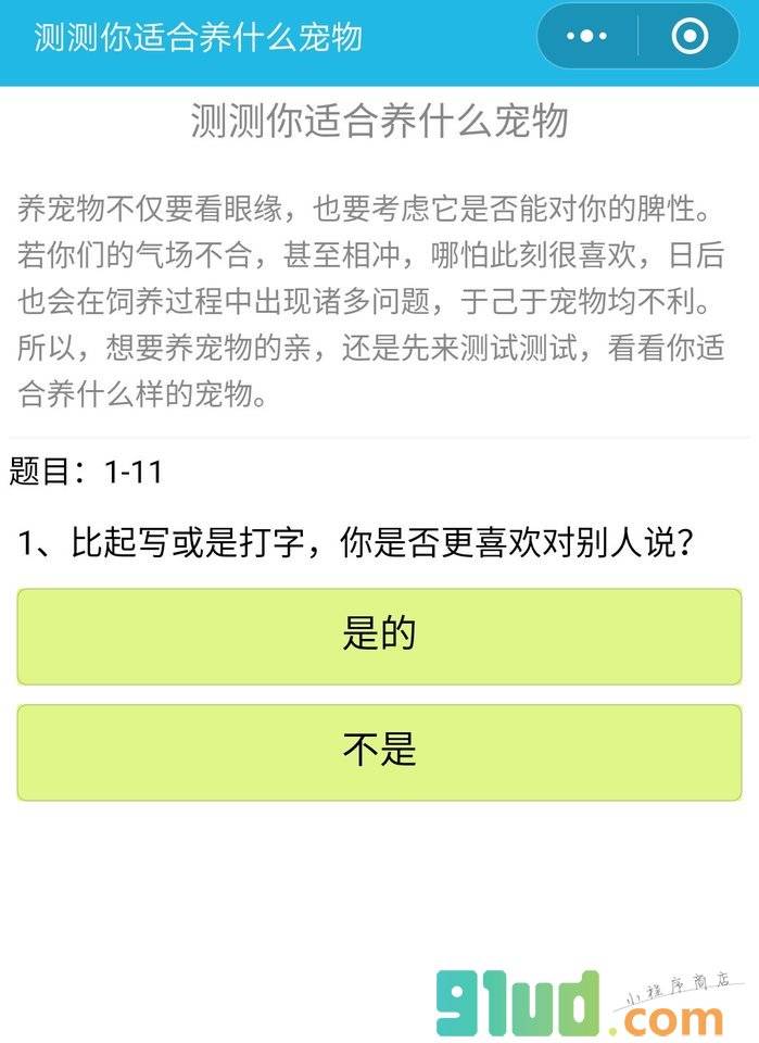 测测你适合养什么宠物小程序截图