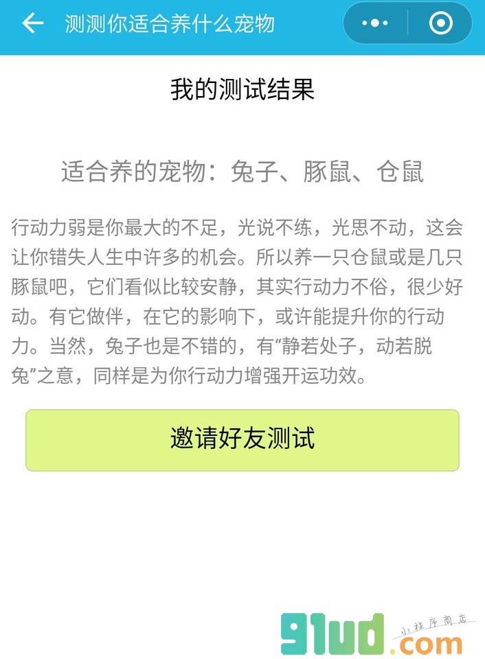 测测你适合养什么宠物小程序截图