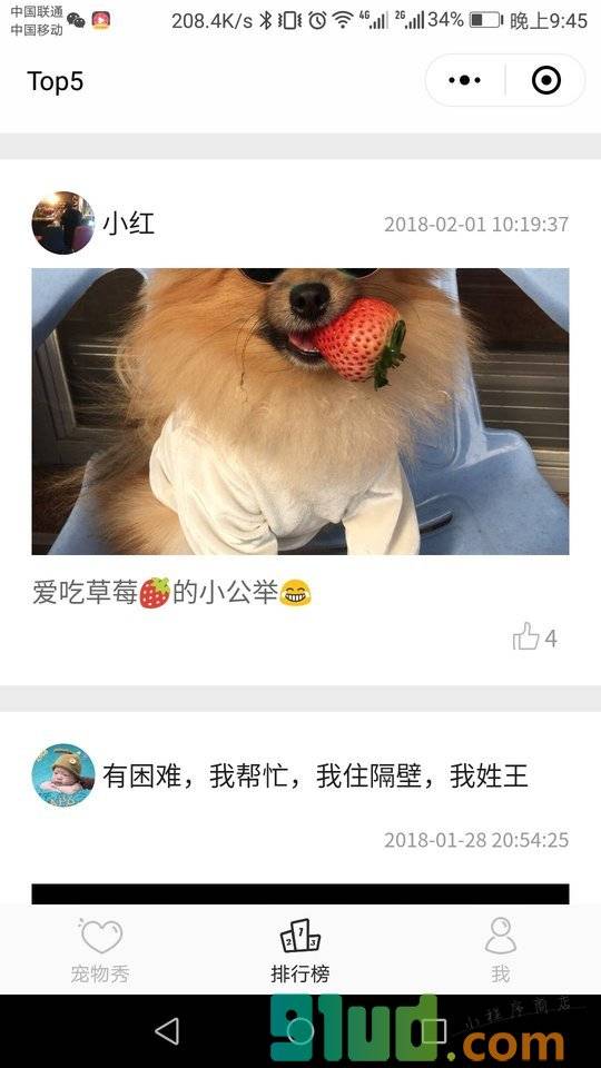 萌宠秀一秀小程序截图
