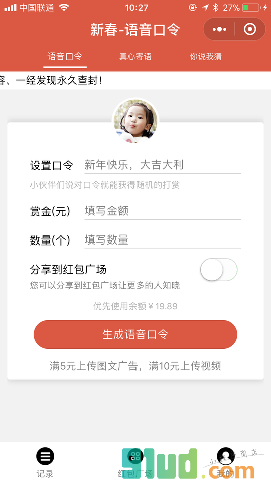语音口令小程序截图