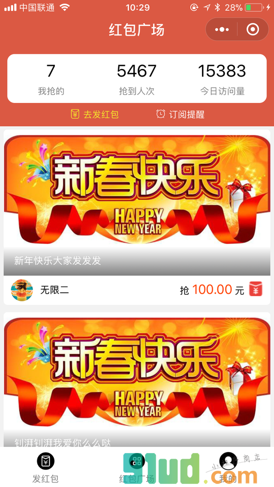 语音口令小程序截图