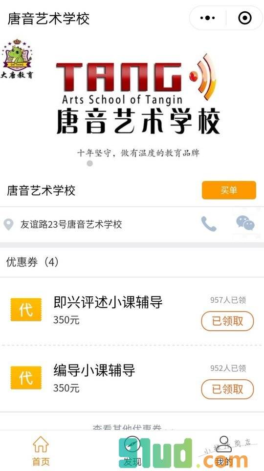 大唐教育集团小程序截图