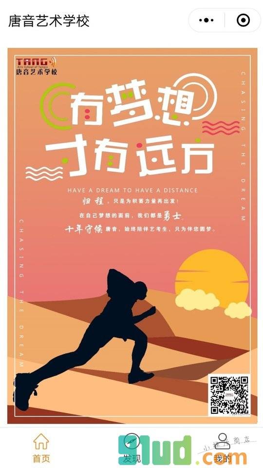 大唐教育集团小程序截图
