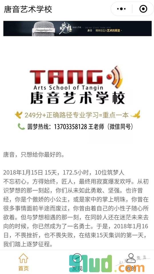 大唐教育集团小程序截图