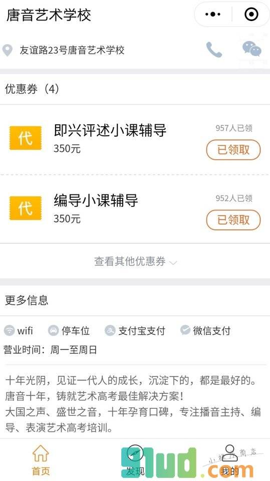 大唐教育集团小程序截图
