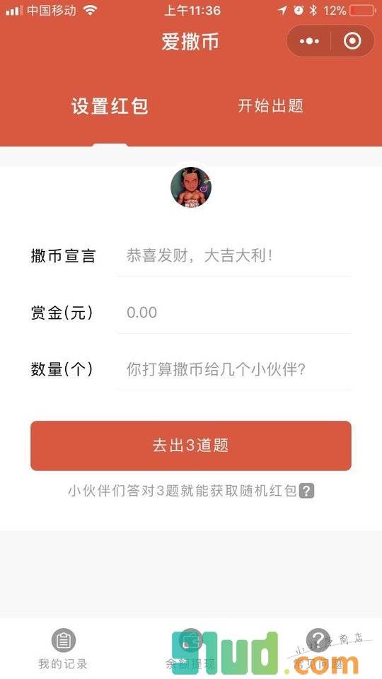 爱撒币小程序截图