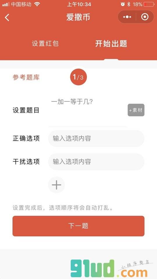 爱撒币小程序截图