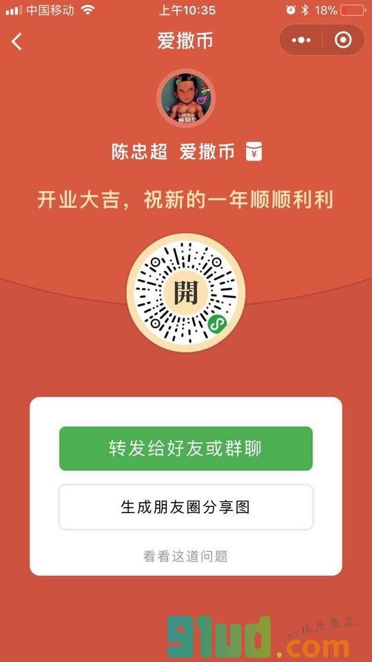 爱撒币小程序截图
