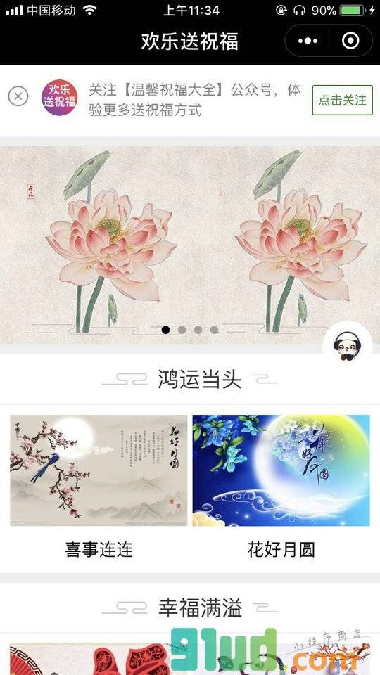 欢乐送祝福小程序截图