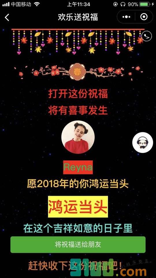欢乐送祝福小程序截图