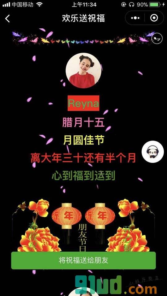 欢乐送祝福小程序截图