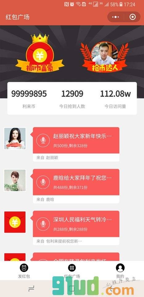 包利来小程序截图