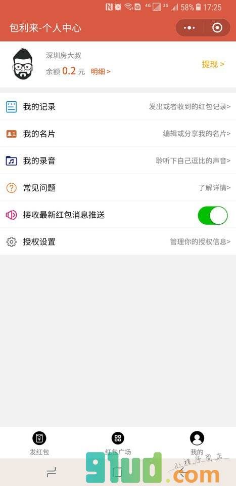 包利来小程序截图