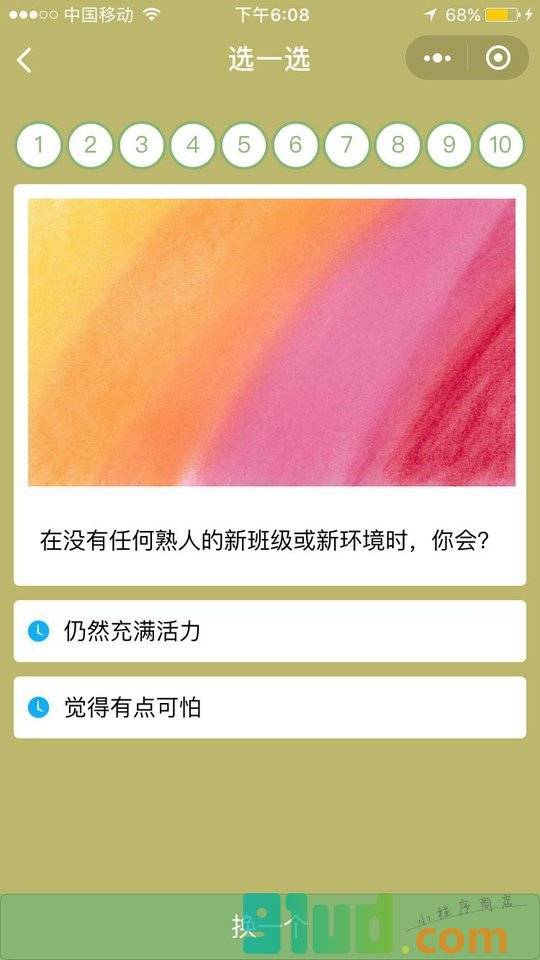 默契度测试小程序截图