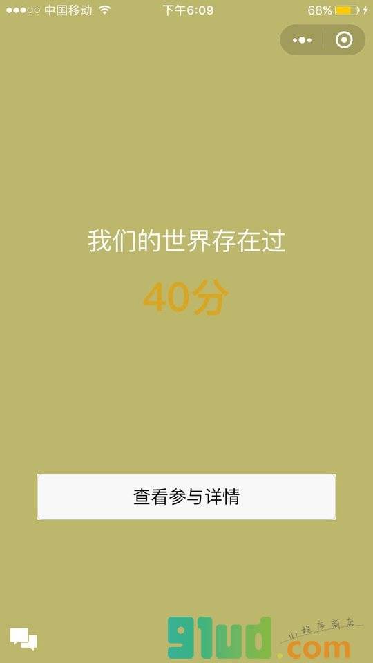 默契度测试小程序截图