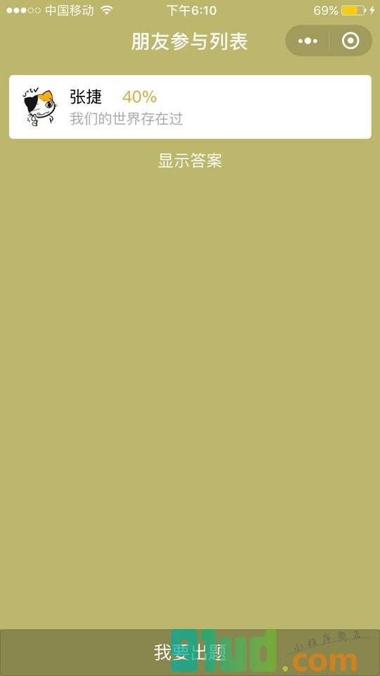 默契度测试小程序截图