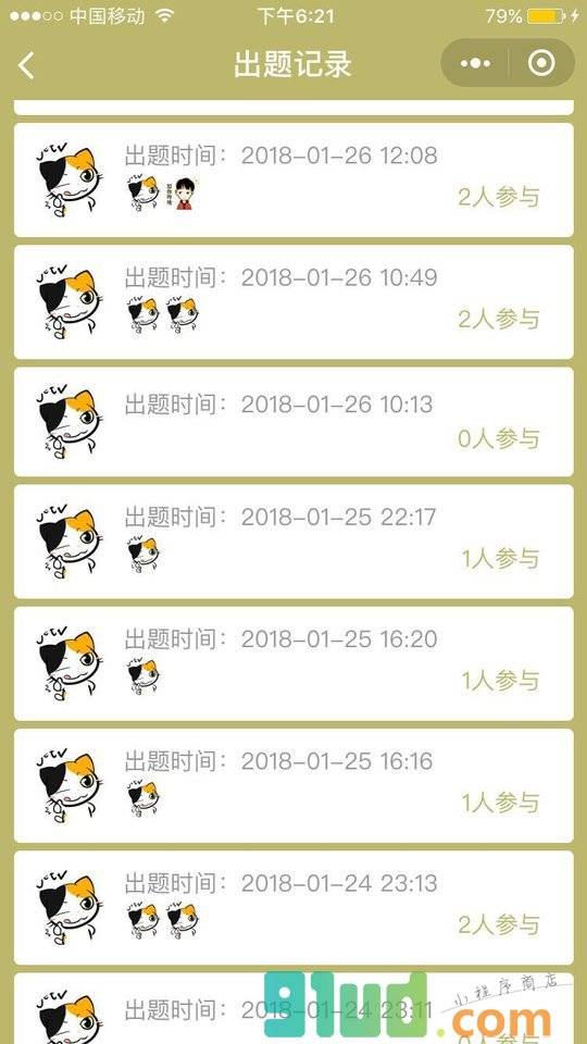 默契度测试小程序截图