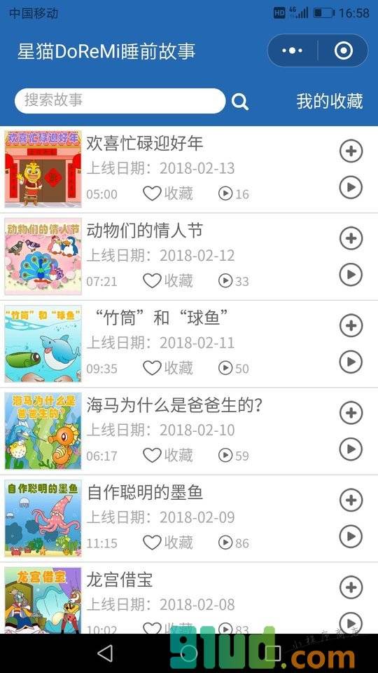 星猫doremi睡前故事小程序截图
