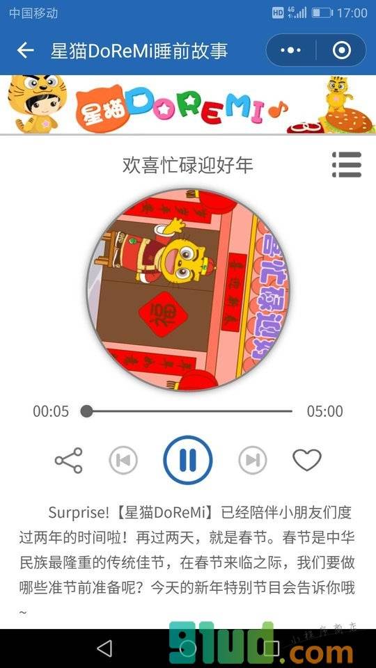 星猫doremi睡前故事小程序截图