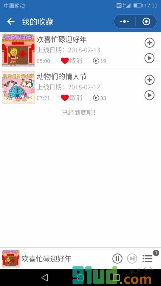 星猫doremi睡前故事小程序截图
