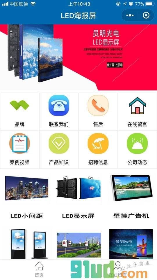 LED海报屏小程序截图