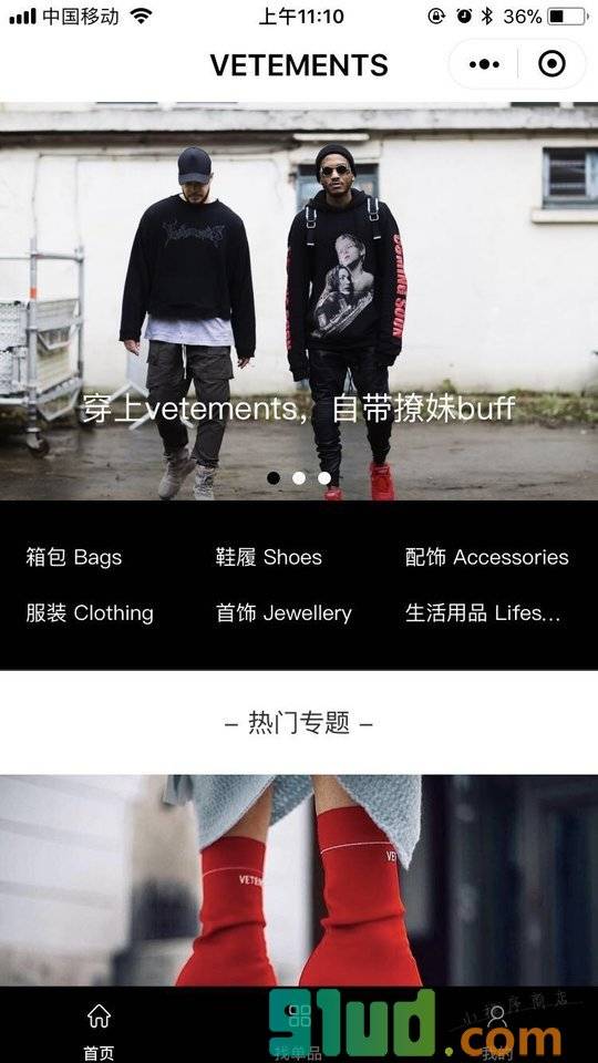 VETEMENTSOnlineStore小程序截图