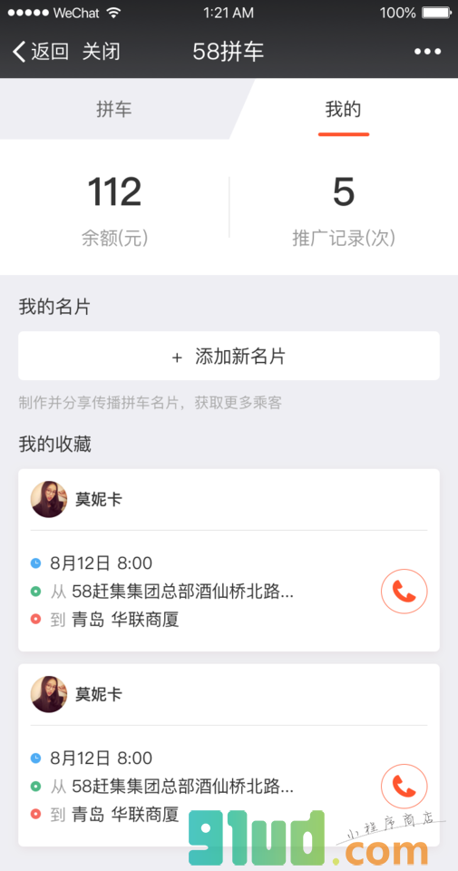 58同城拼车顺风车小程序截图