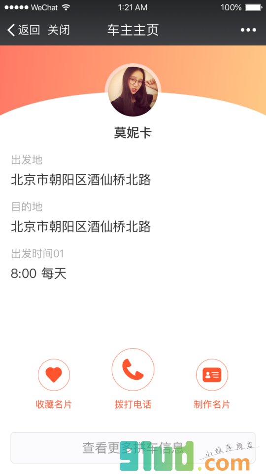 58同城拼车顺风车小程序截图