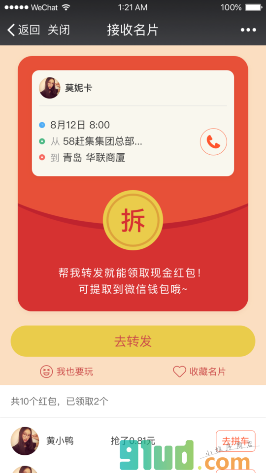 58同城拼车顺风车小程序截图
