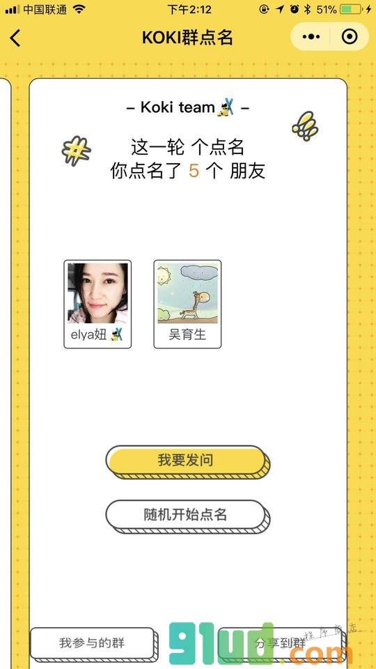 KOKI群印象小程序截图