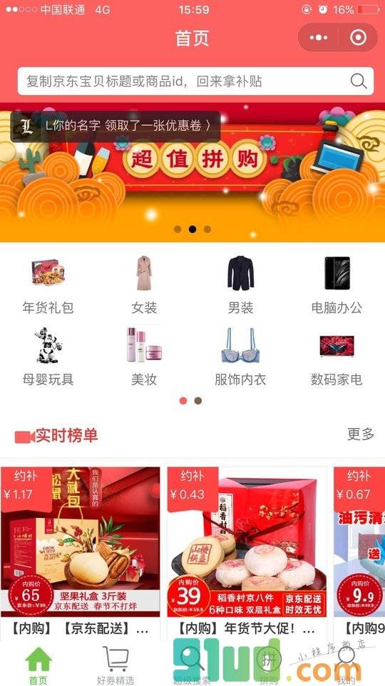 零食Q小程序截图