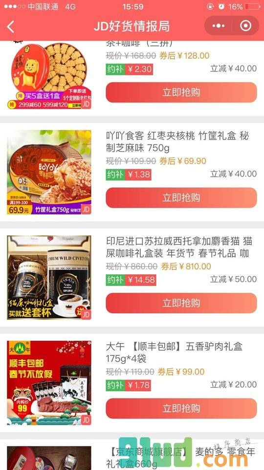 零食Q小程序截图