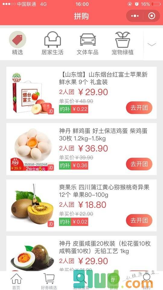 零食Q小程序截图