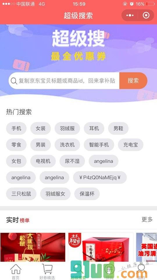 零食Q小程序截图