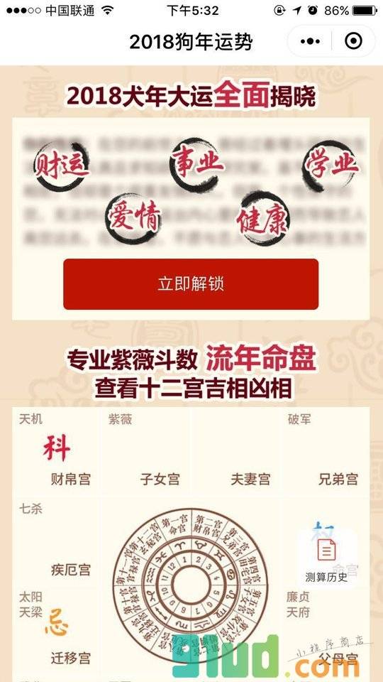 2018狗年运势小程序截图
