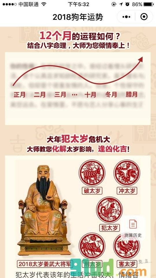 2018狗年运势小程序截图