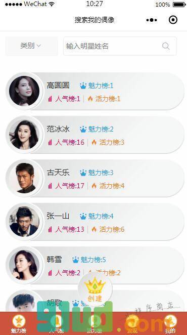 UU偶像小程序截图