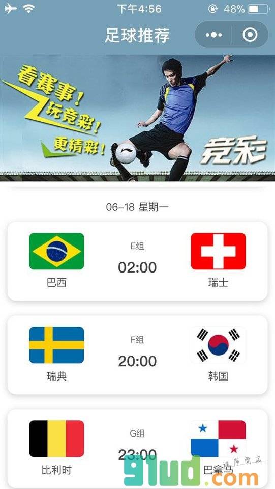 NBA世界杯足球小程序截图