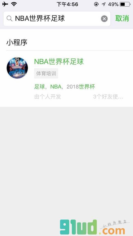 NBA世界杯足球小程序截图