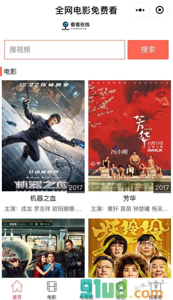 看看在线小程序截图